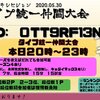 【タイプ統一段位戦剣盾】第１回エキシビジョンマッチ　最終結果