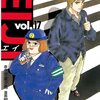 サイコメトラーEIJI 第17巻