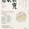 『短歌研究３月号』