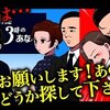 【捏造・やらせ】行方不明者捜索番組が激減した理由を漫画にしてみた(マンガで分かる) ＠アシタノワダイ