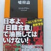 未来志向の提言も聞きたい |『韓国人による嘘韓論』シンシアリー