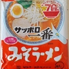 1059袋目：サッポロ一番　みそラーメン　70th　