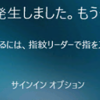 Windows10のHelloの認証が動作しなくなった