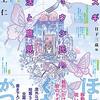 草上仁『キスギキョウジ氏の生活と意見』[奇想とアイディアでいっぱいの短編集]