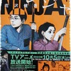 漫画/「アンダーニンジャ」１１巻　花沢健吾　感想（ネタバレ）