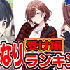 ふたなり受けランキング2020最新版！シャニマスで1番ちんちんが弱いキャラクター