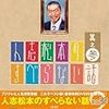 人志松本のすべらない話　其之参