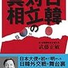 2017年に成立した文在寅政権が、同年に公開された映画『1987、ある闘いの真実』を作らせたと、元駐韓大使の武藤正敏氏が語っていたらしい