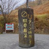 別府　明礬（みょうばん）温泉鶴の湯