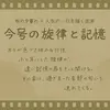 🎤歌声の余韻 Vol.11｜2025年10月12日号
