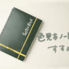 革の染色をもっと楽しく！色見本ノートで学ぶ混色と記録術