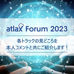 atlax Forum 2023 今年のテーマは「Generative AI」各トラックの見どころをご紹介！