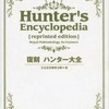 今モンスターハンターの復刻 ハンター大全にとんでもないことが起こっている？