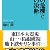 国家の危機！今こそ国民の生命と財産を死守されたし