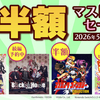 『コズミック・ファンタジー』シリーズが５０％オフ！エディアのNintendoSwitchダウンロードタイトルセール！