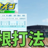 【栄冠ナイン2023】黄金高校6年目の夏制覇なるか？？～目指せ47都道府県全国制覇！#7