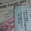 その2：Spring Concert 2013