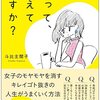 「彼氏いない歴5年。好きになる人はみな既婚者。男性ウケはいい。でも、好きになれる独身者と出会えない」