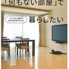 整理整頓コメディードラマ「わたしのウチには、なんにもない。」４回♪天下分け目のお引っ越し