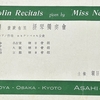 「諏訪根自子嬢　渡欧告別　提琴独奏会」　（大阪：朝日会館）　（1936.1 ）