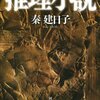 推理小説 (河出文庫)