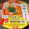 ［24/12/02］日清 麺職人 丸鶏ガラ醤油 ９７－５＋税円(The BiG Exp)