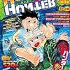 HUNTER×HUNTER総集編　 Treasure　2　富樫義博