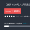 Udemy 2日目