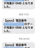 【povo2.0】ギガ活の300MBトッピングはすぐに使い切ってしまう