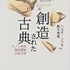 『日本語が亡びるとき』を読む＃２　−貴族が詠む『万葉集』−