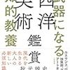 『国語 六 創造』『武器になる知的教養 西洋美術鑑賞』