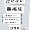 「しなければいけない」「でなければいけない」から開放されたいために読んだ2冊の本