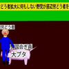 単純労働に外国人が入って来て困る底辺労働者のためには何にもしない。こんな野党なんて必要ない(３１)