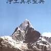 親鸞特集その5。「南無阿弥陀仏」と称える時、響いているのは自分の声ではなく、阿弥陀仏からの呼びかけの声? Shinran Special(Part5): When We Recite “Namu Amida Butsu,” Is the Voice We Hear Not Our Own, but the Call of Amida Buddha?