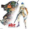 装甲騎兵ボトムズ Blu-ray Perfect Soldier Box