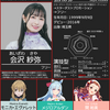 #おにじ声優名鑑シリーズ Vol.55 会沢紗弥