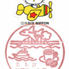 【風景印】神戸パークシティ内郵便局・その1
