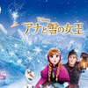 映画【アナと雪の女王】真実の愛はいずこに！？ベストワードレビュー！