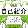 なるほど！な自己紹介〜よかったブログ985日目〜