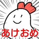 庭田にわとりの家畜日記