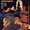 【映画感想】『人間狩り』(1962) / 日活サスペンス映画の隠れた秀作