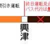 【東海道で土砂崩壊】サンライズ号　当面運休