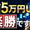 【体験談】FXで月５万円稼げる様になった時のきっかけ