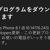 Windows Phone 8.1 DP の更新