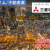 【株式銘柄徹底分析】三菱地所（8802）～総合不動産 東京・丸の内 ロイヤルパークホテルズ 商業施設 物流施設 空港 三菱グループ 高利益率～