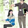 私たちが恋する理由 4巻＜ネタバレ・無料＞ついに初めての・・・アレ！？