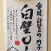 白壁ロール