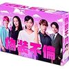 【Amazon.co.jp限定】偽装不倫 DVD-BOX(内容未定付き)
