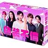 【Amazon.co.jp限定】偽装不倫 DVD-BOX(内容未定付き)