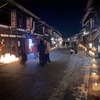 奈良井宿アイスキャンドル祭り　に行ってきました